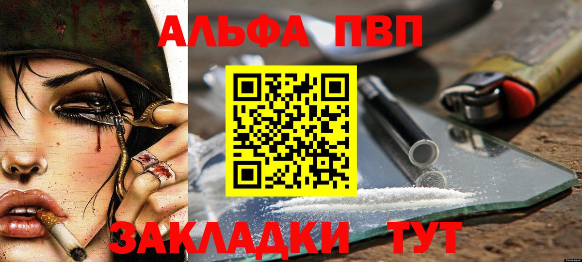 Красногорск  A PVP Crystall  Alpha PVP Crystall  Вход с VPN 