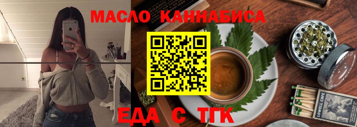 Красногорск  Еда ТГК марихуана  Вход с VPN 