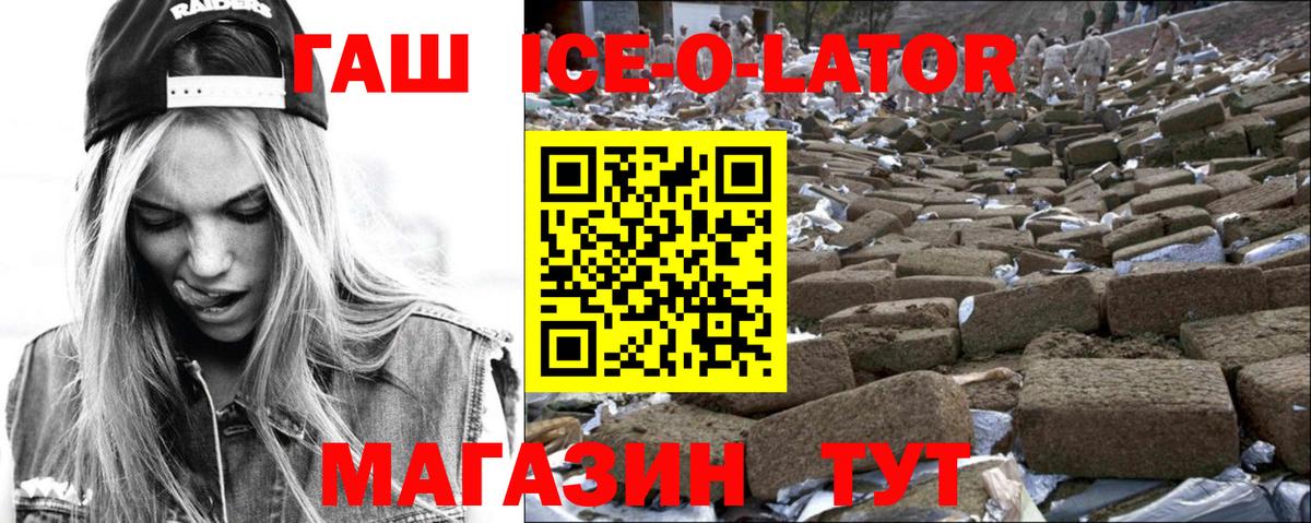ГАШИШ убойный  сколько стоит  Вход с VPN  Красногорск  ГАШ Ice-O-Lator 