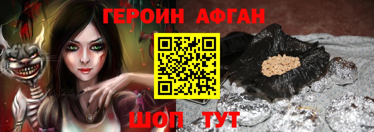 ГЕРОИН VHQ Красногорск