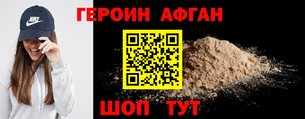 Героин  Вход с VPN  Красногорск  ГЕРОИН Heroin 