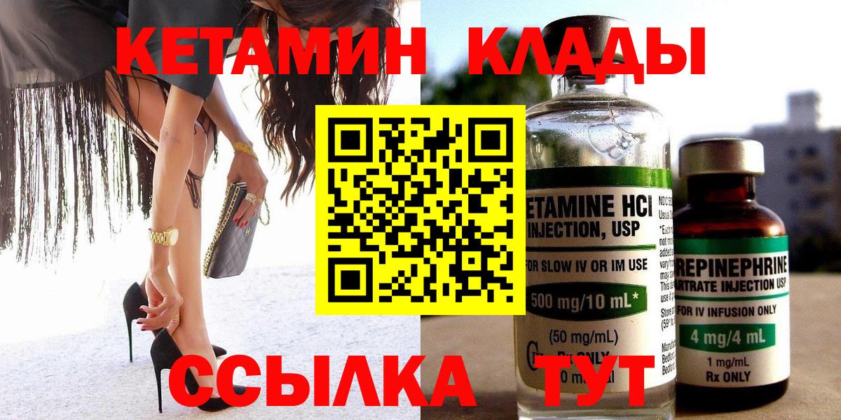 КЕТАМИН ketamine  Вход с VPN  Красногорск  Кетамин ketamine 