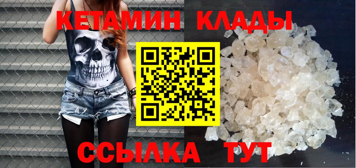 Кетамин VHQ Красногорск