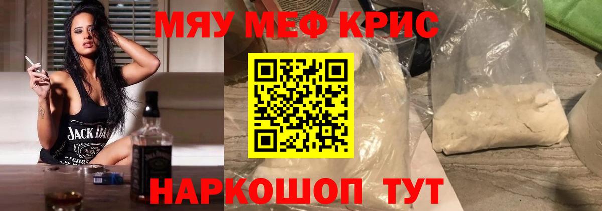 Мефедрон mephedrone  магазин продажи   Вход с VPN  Красногорск  МЕФ мяу мяу 