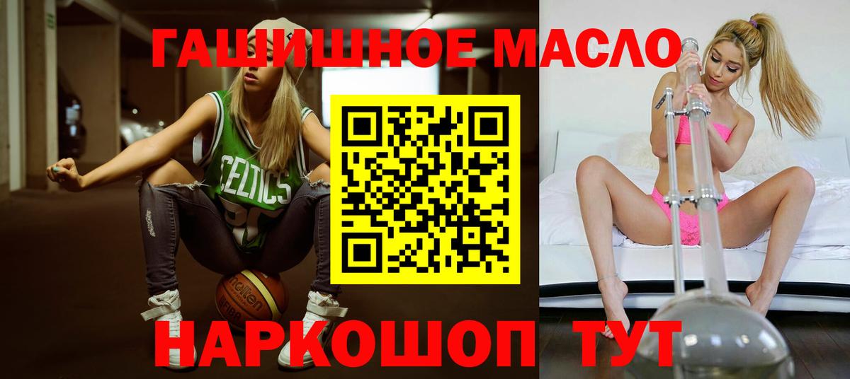 продажа наркотиков  ТГК жижа  ТГК гашишное масло  Вход с VPN  Красногорск 